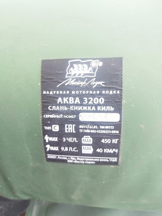 Резиновая лодка аква3200