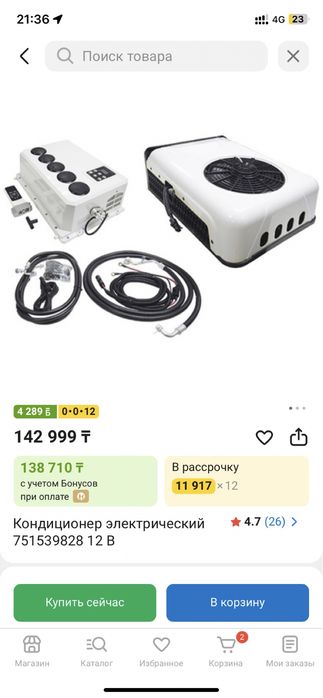 Кондиционер 12 в