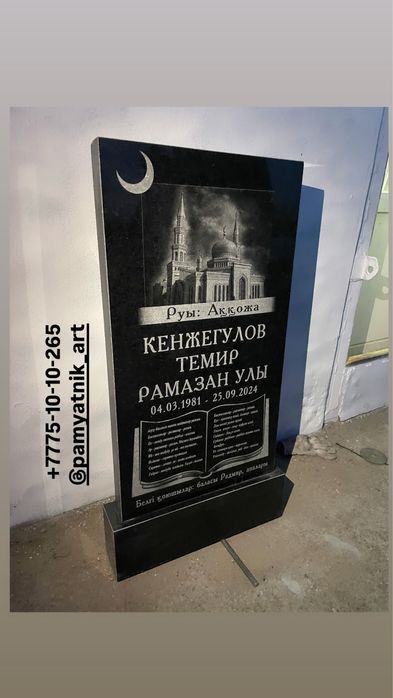 Памятники Кулпытастар Оградки