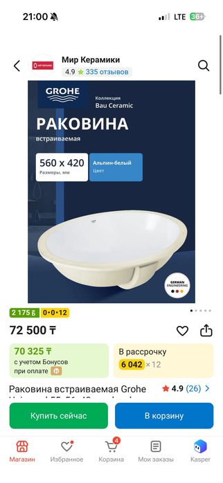 Grohe раковина встраиваемая