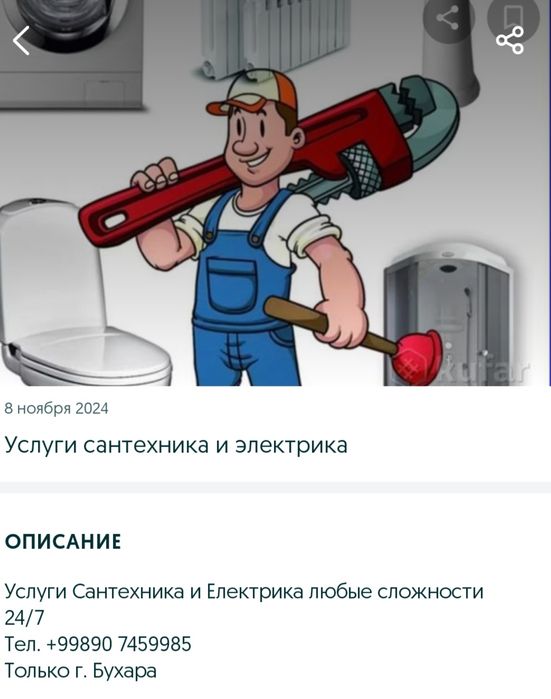 Сантехник и  електрик