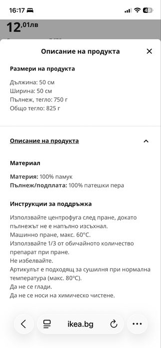 Икеа памучни възглавници с пълнеж от патешки пера