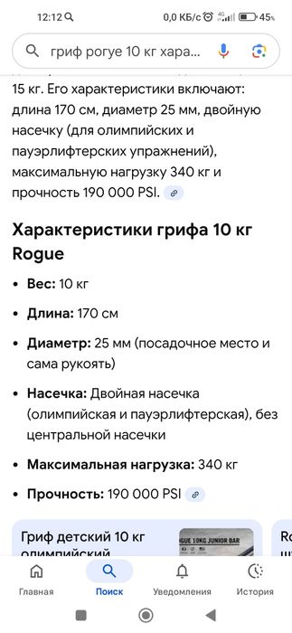 Гриф ( американец) штанга.