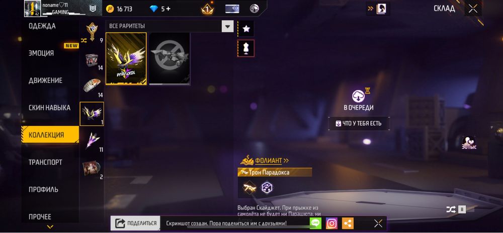 Аккаунт фри фаер