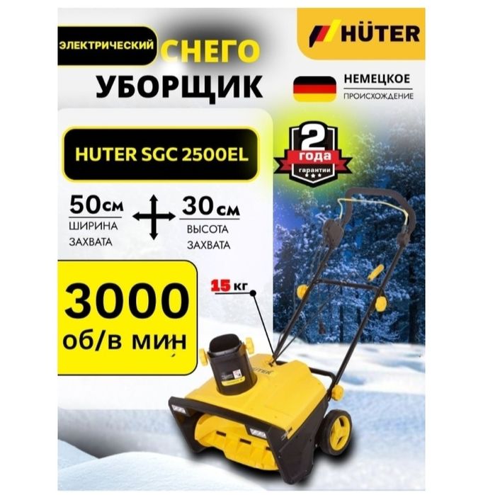 Снегоуборочная машина