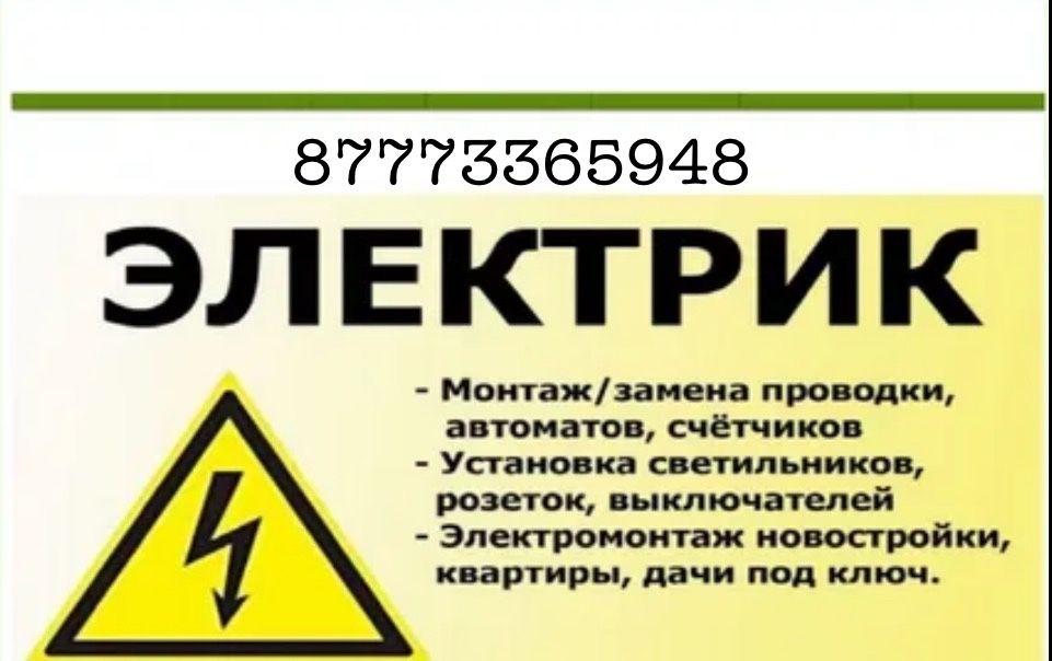 Электромонтажные работы