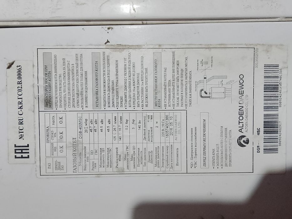 Газовый котёл Daewoo