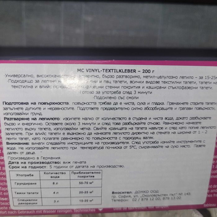 Лепило за тапети немско