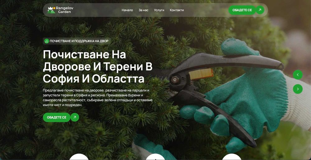 Изработка на уеб сайтове и онлайн магазини | SEO и Google Ads реклами