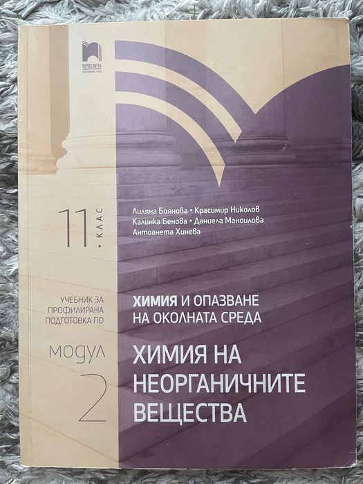 Учебници по химия за профилирана подготовка