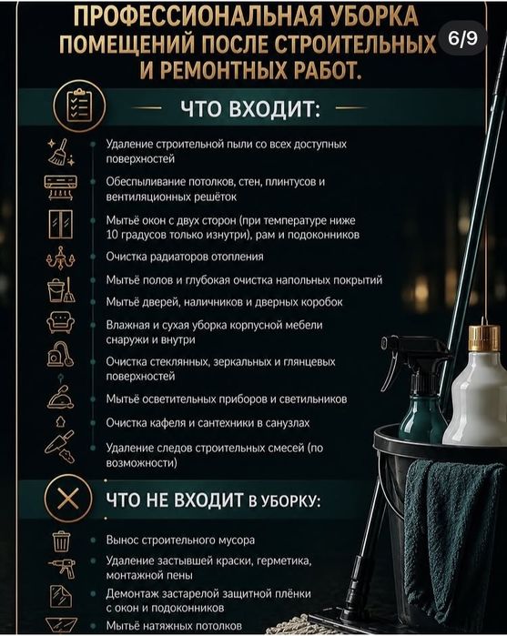 Уборка домов и коттеджей