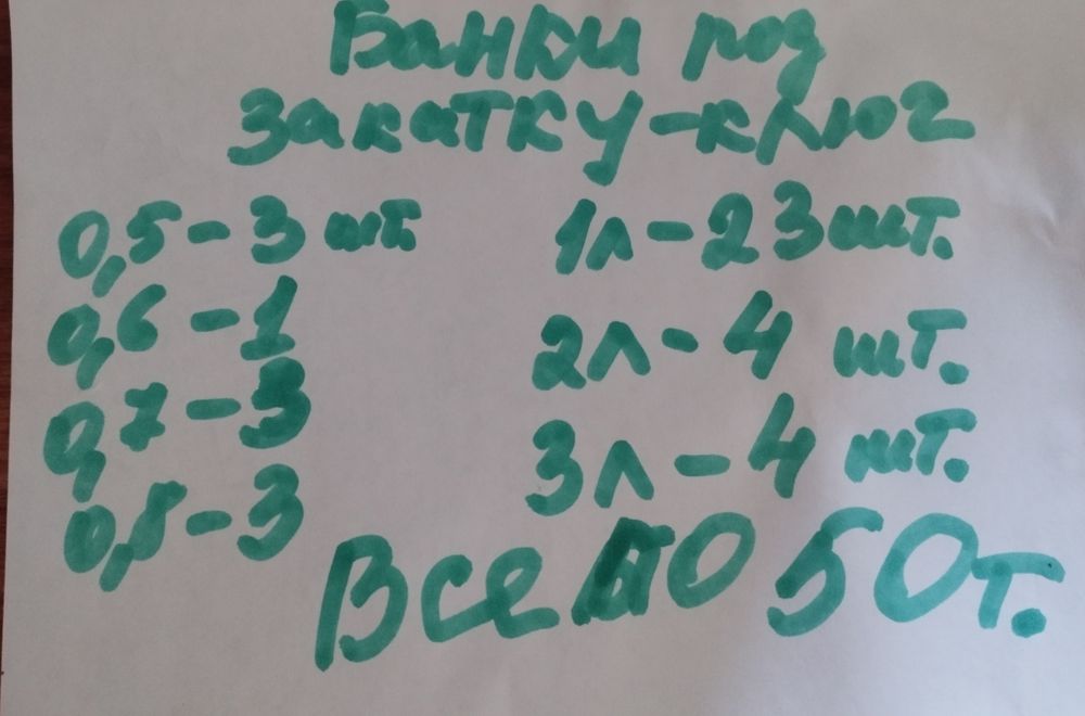 Банки под закатку(ключ)