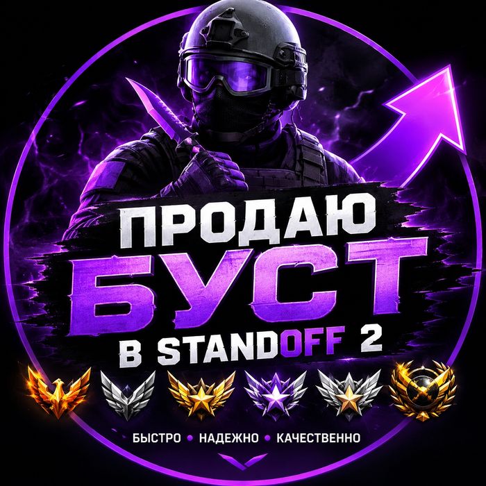 Продам аккаунт в стандоффе 2 и буст