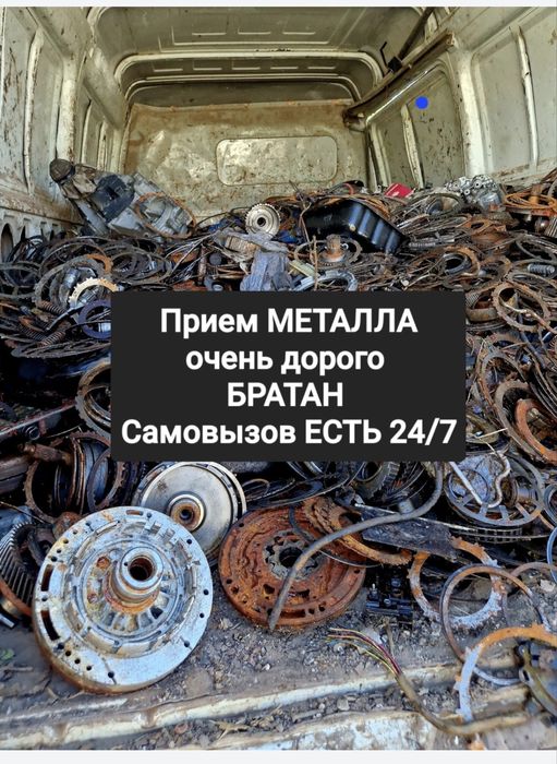 Прием метал самовывозом