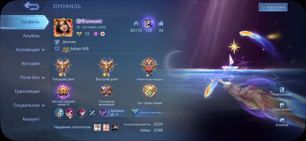 Аккаунт Mobile Legends Bang bang