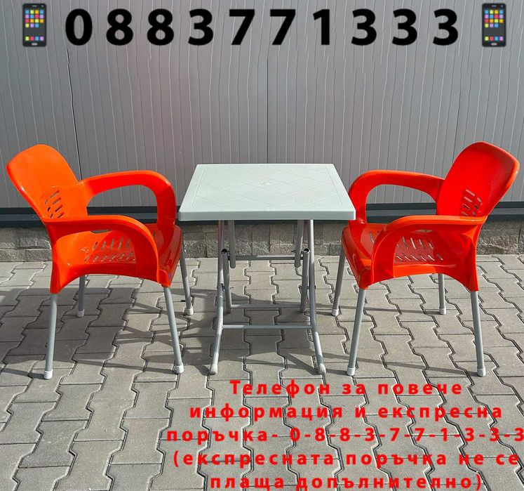 НЕМСКИ Комплект Маса 60x60 С 2 Стола EYFELs + Подарък ЛЕД ФЕНЕР