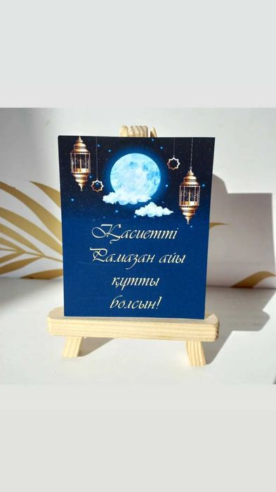 Открытка, дуға, кесте.