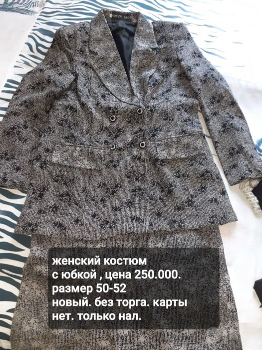 Костюм женский. .