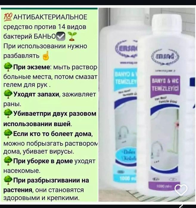 Антибактериальное средство Банио