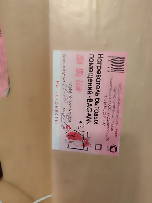 Батарея электрическая Баган