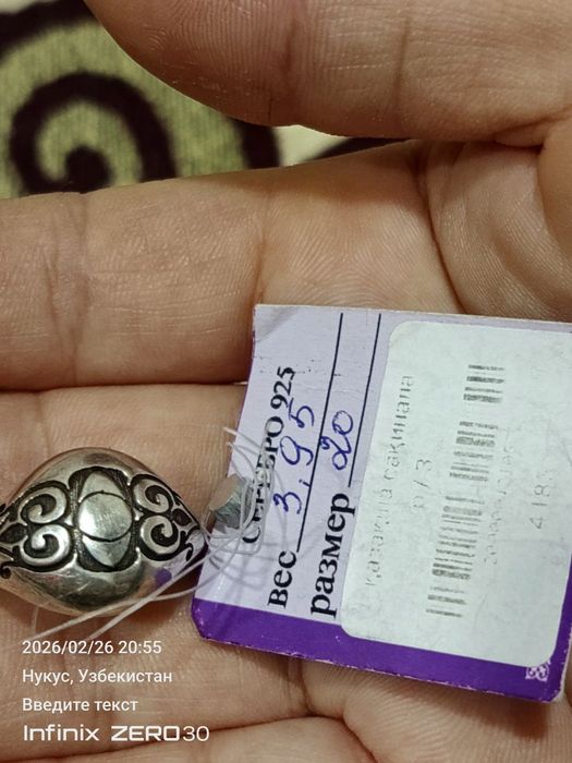 Гумыс жузык  925