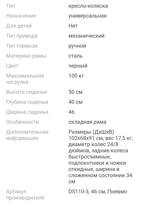 Инвалидная коляска