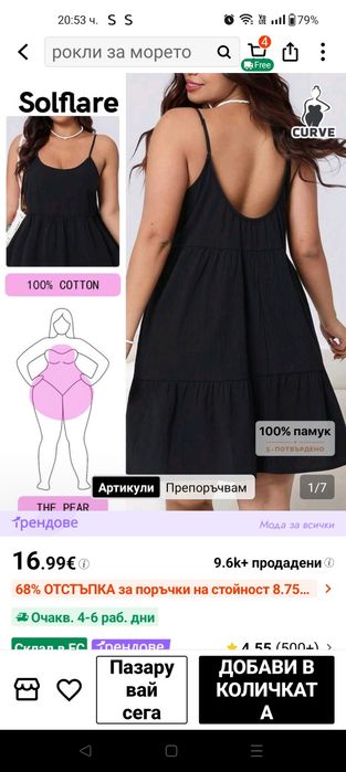 Модни дамски рокли