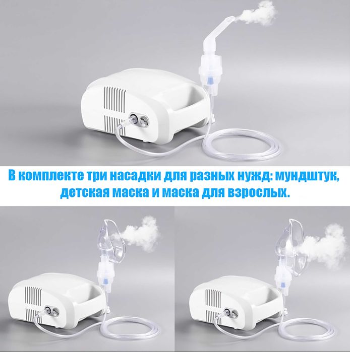Эффективный ингалятор для всей семьи