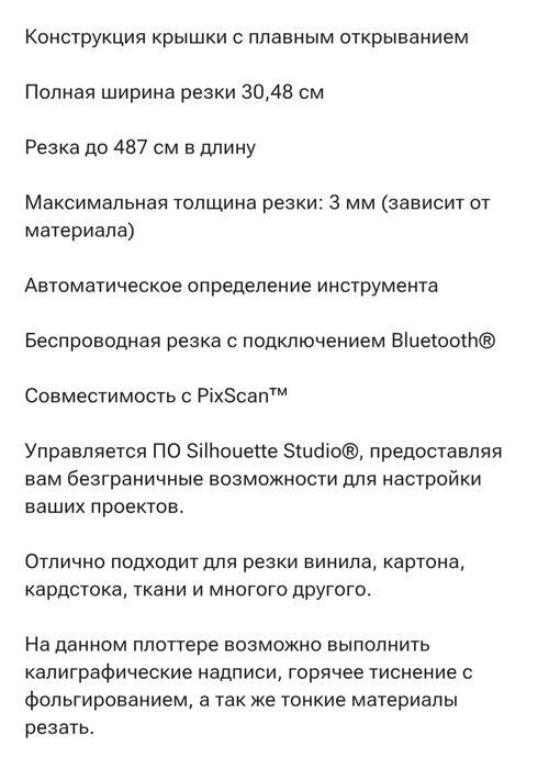 Режущий плоттер Silhouette Cameo