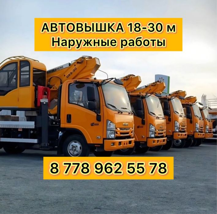 Автовышка АГП вышка