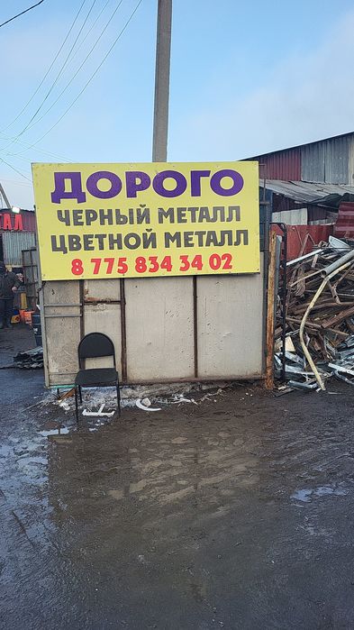 Дорго прием металл