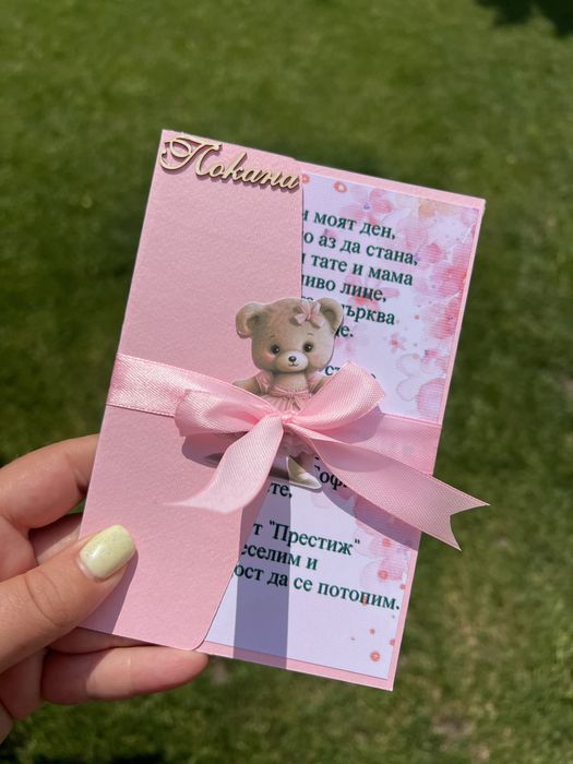 Покани за Гости за всеки повод