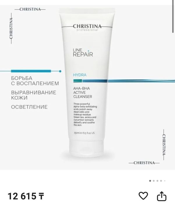 Косметика Кристина (cristina)