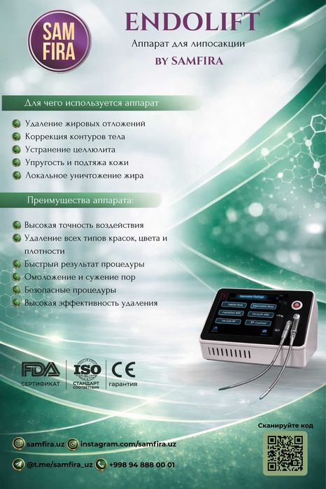Косметологический аппарат Endolift