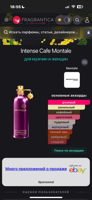 Montale intense cafe новый оригинал