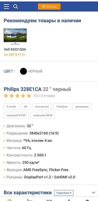 Монитор Филипс изогнутый 32 дюйм