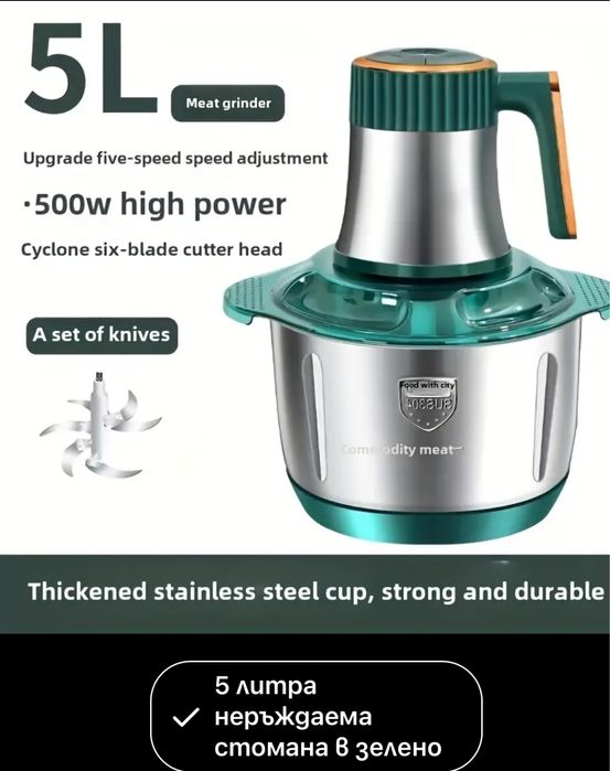 Електрически чопър мелачка