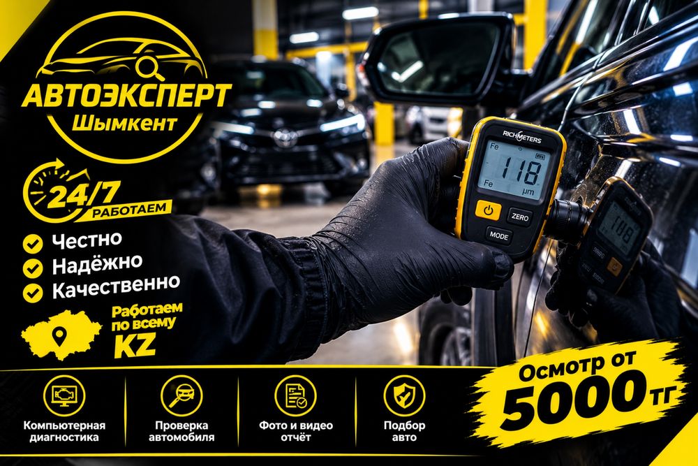 Автоэксперт Шымкент Автоподбор