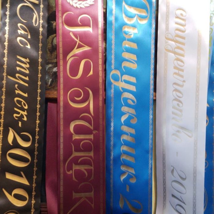 Лента юбиляра и выпускника