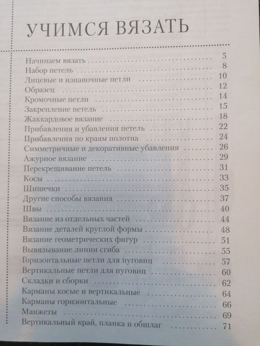 Книга самоучитель по вязанию