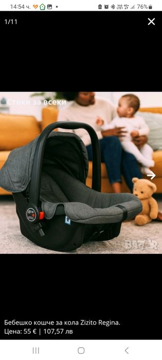 Бебешко кошче за кола Zizito Regina.