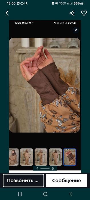 Продам Намазник новый