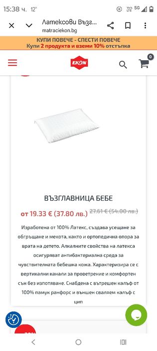 Възглавница бебе от латекс +Плик за завивка (100х 150 см) с 2 калъфки