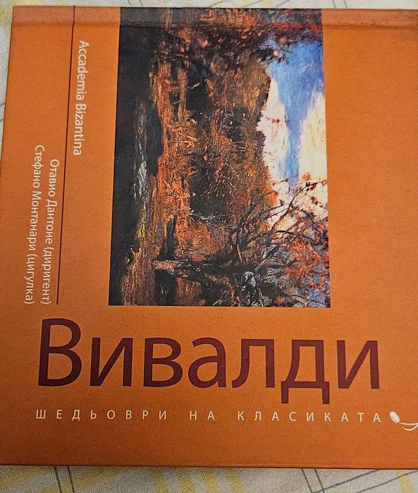 Дискове с музика на световни класици цяла колекция- 35 €