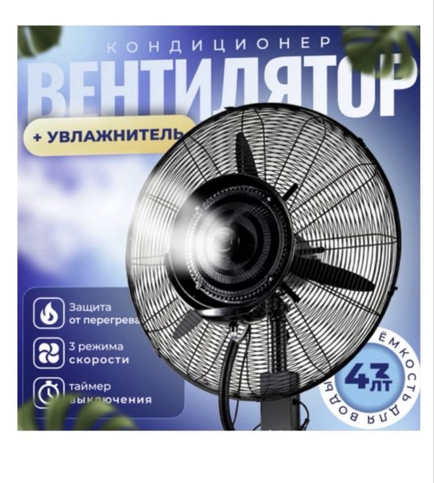 Аренда вентилятор
