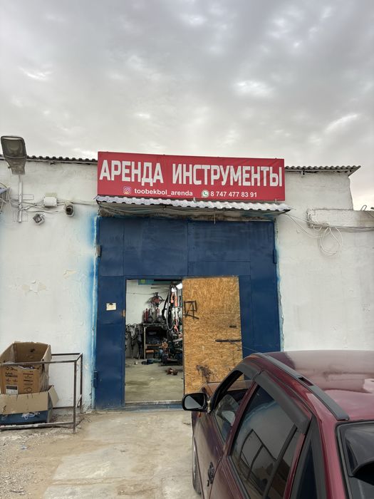 Аренда инструмент