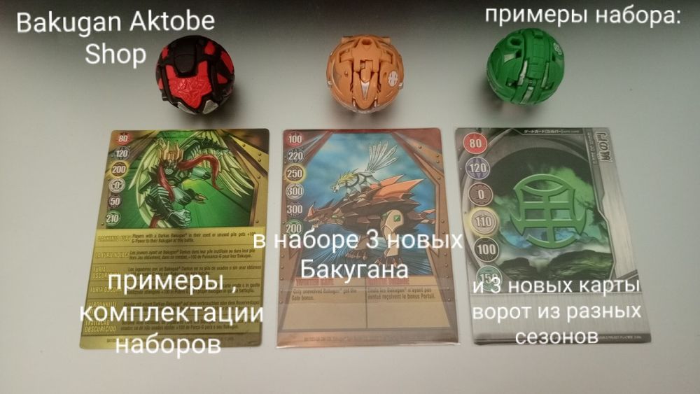 Бакуган , Bakugan наборы продажа перепаки
