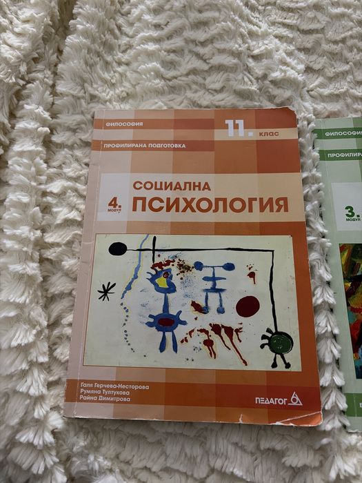 Комплект учебници по философия на Педагог 6 за профилирана подготовка за 11клас