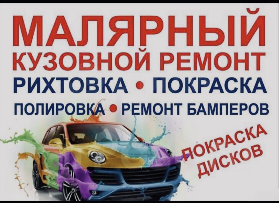Автосервиз кузавной ремонт палирофка