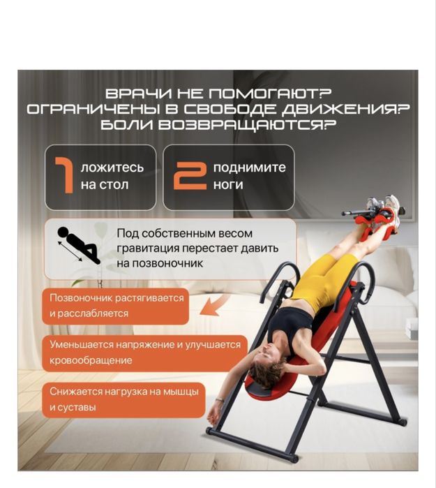Инверсионный стол